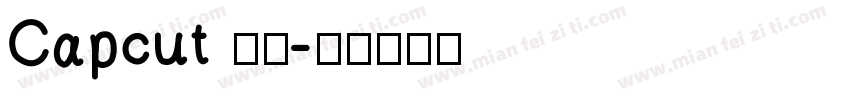 Capcut 結月字体转换